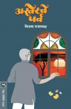 Akherache Parv