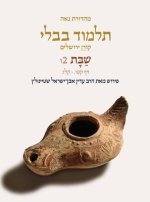 Koren Talmud Bavli V2f: Shabbat, Daf 115a-137b, Noeš€š Color Pb, H/E
