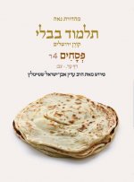 Koren Talmud Bavli V4d: Pesahim, Daf 74a-92b, Noe Color Pb, H/E