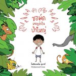 Samad in the Forest - Thai Edition