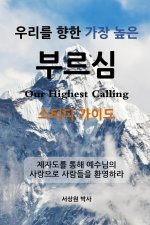 ??? ?? ?? ?? ??? - ??? ??? (Our Highest Calling, Study Guide, Korean)