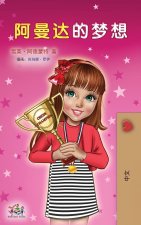 Amanda's Dream (Chinese Children's Book - Mandarin Simplified)