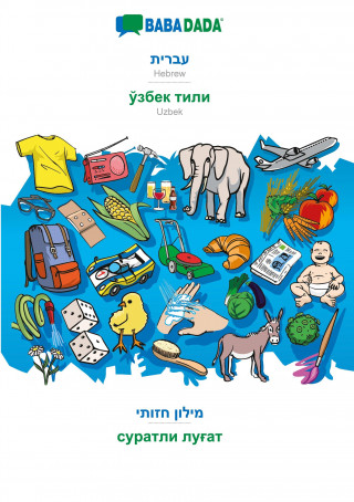BABADADA, Hebrew (in hebrew script) - Uzbek (in cyrillic script), visual dictionary (in hebrew script) - visual dictionary (in cyrillic script)