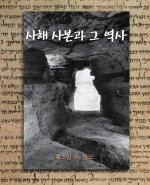 Dead Sea Scrolls