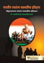 भारतीय स्वतंत्र्य चळवळी&