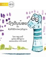 Little Sock And The Tiny Creatures - ຖົງຕີນນ້ອຍ ກັບ ສິ່