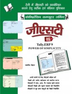 Gst Tally Erp9