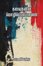 Kanavugalin Mozhipeyarpalan