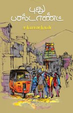 Puthu bus stand/புது பஸ்டாண்ட்