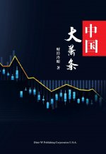 Great Depression in China