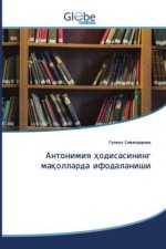 Антонимия ҳодисасининг &