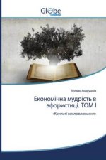 Економічна мудрість в аф