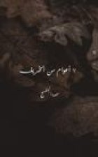 7 أعوام من الخريف