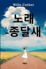 종달새의 노래: Song of the Lark, Korean edition