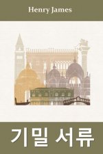 정자 논문: The Aspern Papers, Korean edition