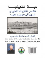 Life of Tilkepnaye (Arabic/Aramaic/English)