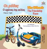 Wheels The Friendship Race (Greek English Bilingual Book for Kids)