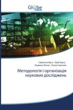 Методологія і організац&