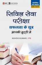 Civil Seva Aap Ki Muthi Mein
