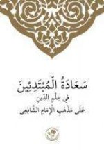Safii Ilmihali Arapca -