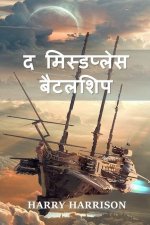 द मिस्डप्लेस बैटलशिप