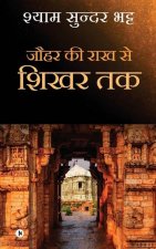 Jauhar Ki Rakh Se Shikhar Tak