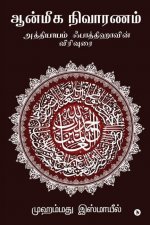 Aanmeega Nivaaranam