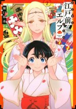 Otaku Elf Vol. 2
