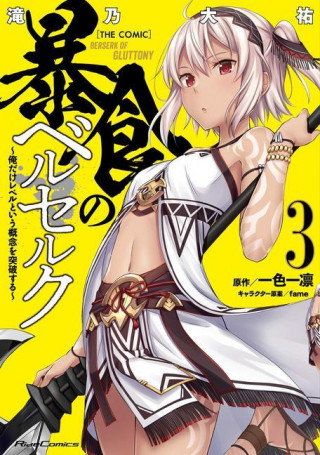 Berserk of Gluttony (Manga) Vol. 3 (Daisuke Takino)()