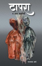 Tapra v Any Kahaniyaan