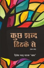 Kuchh Shabd Thithake Se