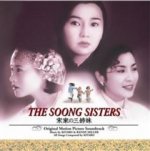 The Soong Sisters