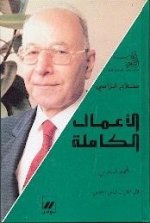 uvres complEtes  - Volume 6 Salam ar-rasi - al-a`mal al-kamilah - OUVRAGE EN ARABE