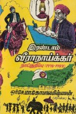 Irandam Viranaiker Natkurippu (1778-1792)