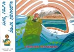 Cinq pains deux poissons 109 - L'Ancien Testament