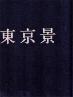 Issei Suda : Tokyokei /anglais