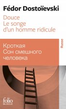 Douce - Le songe d'un homme ridicule