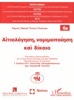 Motivation, légitimation et droit (Tome 6B)