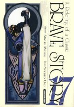 Brave Story - tome 17