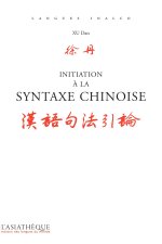 Initition à la syntaxe chinoise