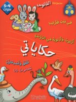Maternelle MS Arabe Elève Coll. Al Fanous