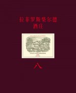 Lafite-Rothschild (version Chinoise)