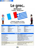 Le grec (2), Comment voyager en Grèce