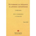 Dictionnaire de fréquence du japonais contemporain - 16000 noms
