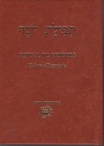 TEFILAT YOSSEF - RITUEL DE PRIERES HEBREU FRANCAIS