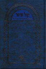 Mah'zor Roch Hachana - KOL CHOFAR