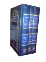 Coffret Mah'zor - 3 Fêtes Roch Hachana et Kipour (3 Tomes)
