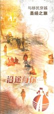 BROCHURE MIGRANTS CHINOIS