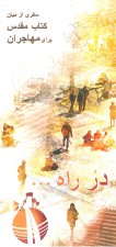 BROCHURE MIGRANTS FARSI
