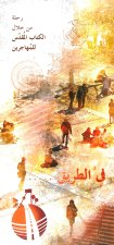 BROCHURE MIGRANTS ARABE